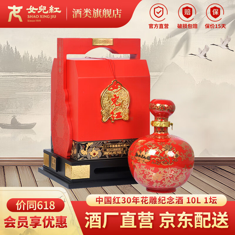 女兒红黄酒 绍兴黄酒 女儿红中国红三十年传统半干型30年花雕酒礼盒装 中国红三十年 1.5L 1坛 礼盒装
