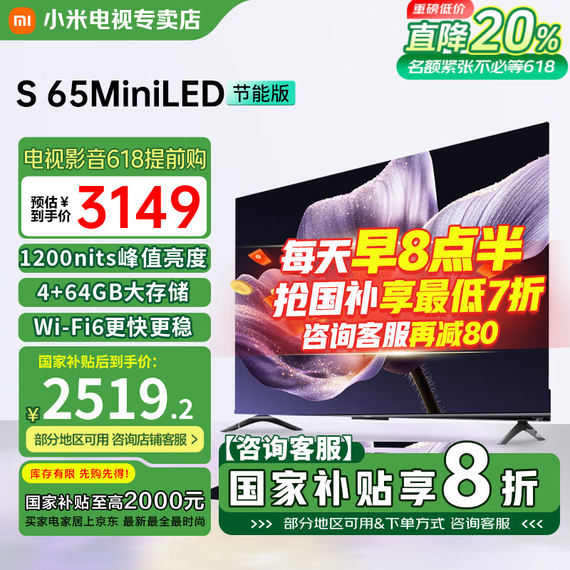 小米电视S65 Mini LED 65英寸 392分区 1200nits 4GB+64GB 小米澎湃OS系统 液晶平板电视机 65英寸 S Mini LED小米澎湃OS系统