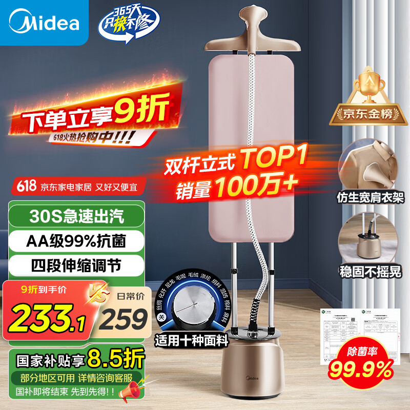 美的（Midea）【双杆立式TOP1】挂烫机家用立式高端熨烫机/便携大蒸汽电熨斗/小型手持服装店熨衣板神器20P5