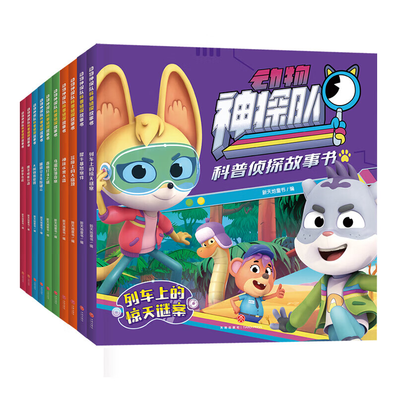 动物神探队科普侦探故事书（全10册） 正版正货 新华书店