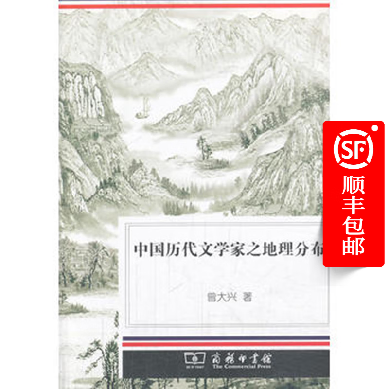 中国历代文学家之地理分布