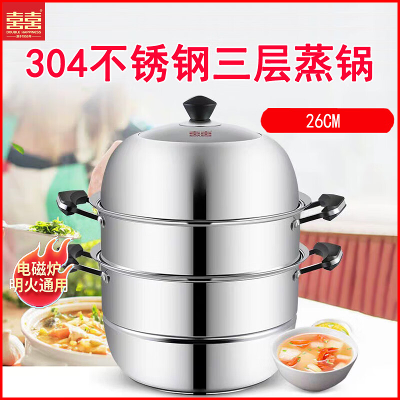 雙喜蒸鍋三層家用304不銹鋼電磁爐明火通用蒸籠加厚一體成型 三層 26cm