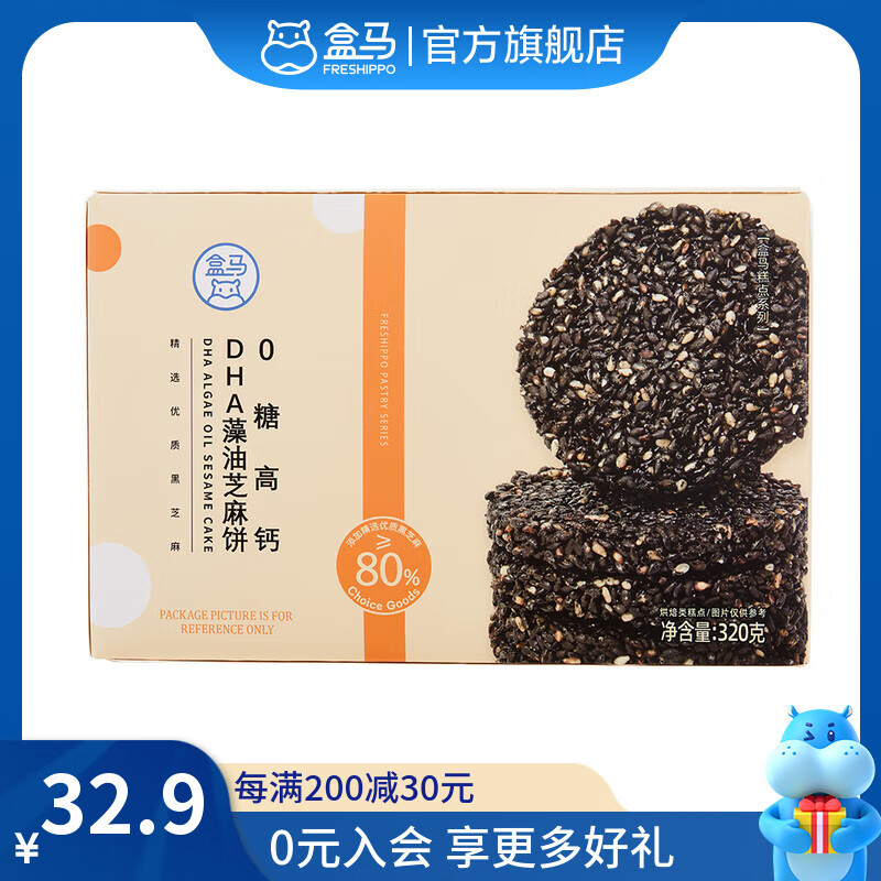 盒马 0糖高钙DHA藻油芝麻饼 320g 320g 盒装