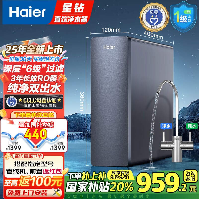 ������Haier�����Ҳ������꾻ˮ�����ó���RO����͸��ˮ��˫оС�컨ɽ�軨�ʻ�ˮ3�곤ЧĤ����ˮ������������