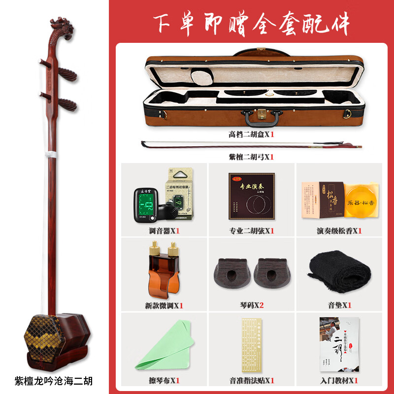正音堂紫檀龍吟滄海二胡樂器演奏送禮佳選蘇州工藝紫檀二胡 紫檀龍吟滄海二胡