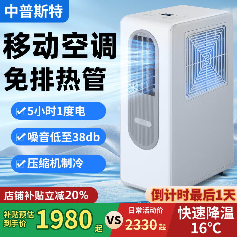中普斯特【免排风管】移动空调一体机免安装无外机便携式家用2025新款小型厨房卧室节能冷气机单冷立式夏季 顶配款（净化/节能/降噪）免排热管