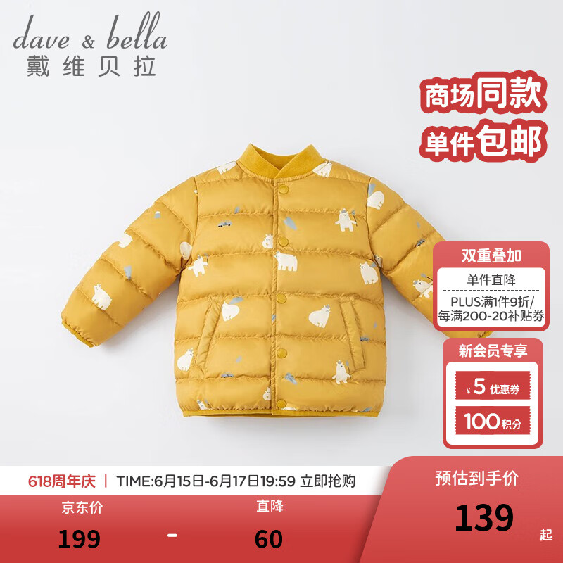 戴维贝拉（DAVE＆BELLA）童装新款冬季轻薄儿童羽绒内胆女童羽绒服男童羽绒衣宝宝冬装 浅黄色 80 cm（建议身高73-80cm）