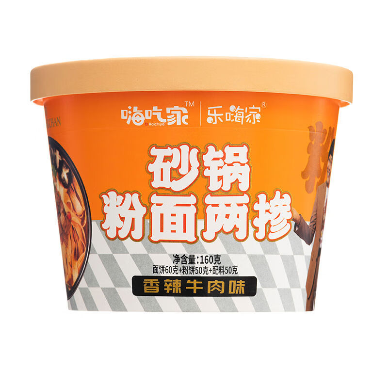 嗨吃家清真砂鍋粉面兩摻160g6桶免煮方便面速食米線面皮桶裝整箱 粉面兩摻160g*6桶