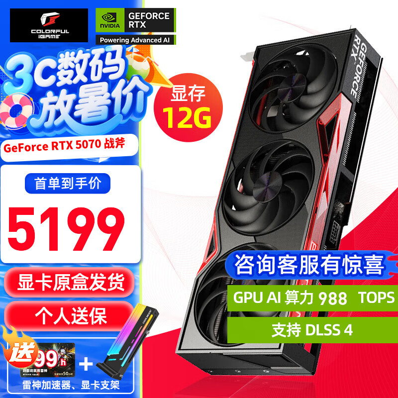 �߲ʺ� RTX 5070 �Կ� RTX 5070 12G