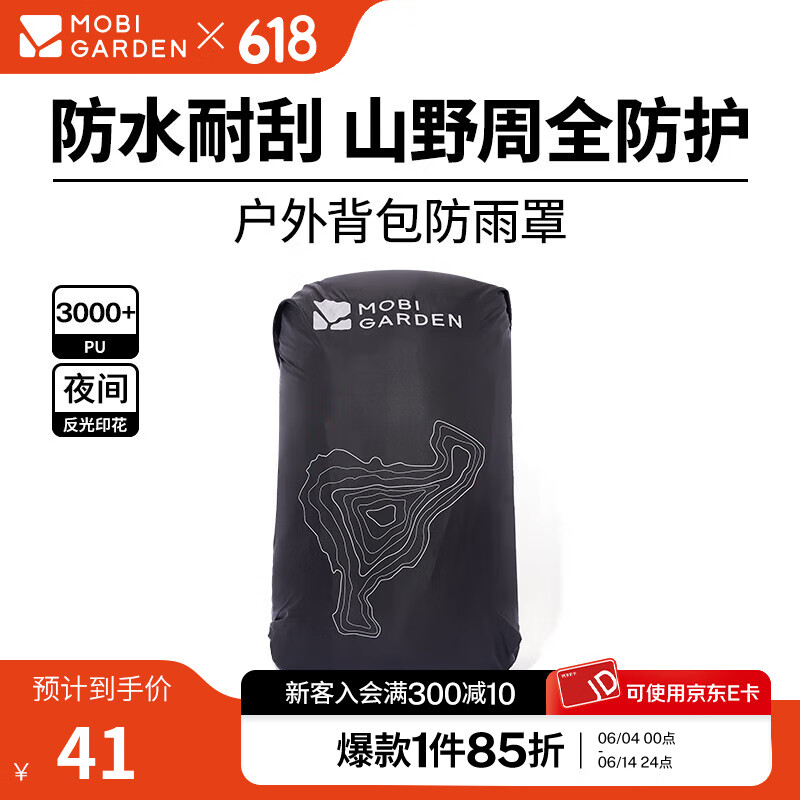 牧高笛（MOBIGARDEN）防雨罩 户外徒步登山包防雨罩双肩包配件防水防尘罩 夜幕黑M（适配30-45L背包）