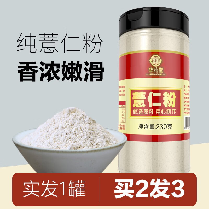 華藥堂薏仁粉薏苡仁熟純沖飲米百炒熟生紅薏米山藥茯苓杏仁紅豆粉食用 薏仁粉實(shí)發(fā)1罐體驗嘗鮮買(mǎi)2發(fā)3罐