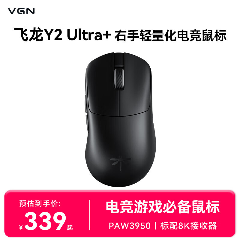 VGN飞龙Y2 【新品首发】双8K超轻量化无线蓝牙三模鼠标游戏电竞办公人体工学原相PAW3395/3950 飞龙Y2 Ultra+ 黑色