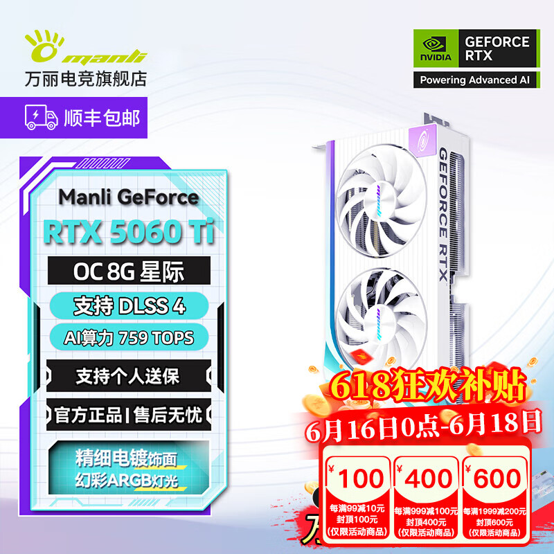 万丽GeForce RTX 5060Ti OC GDDR7 8/16GB 星际 DLSS4 电竞设计直播AI独立游戏显卡 星际 RTX 5060Ti OC 8GB