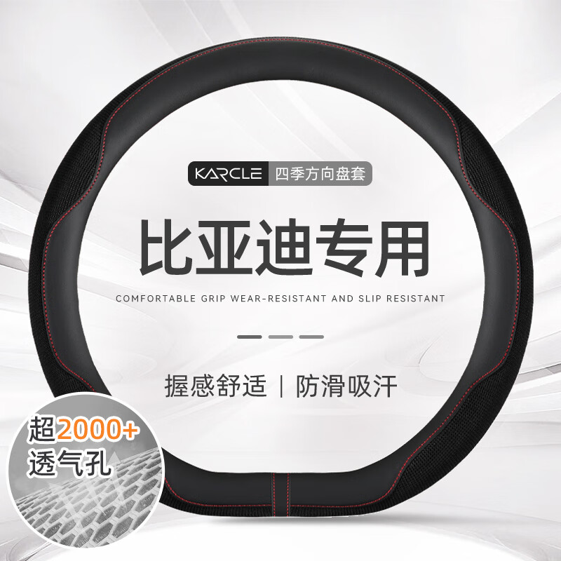 卡客比亞迪冰絲方向盤(pán)套四季把套海鷗海豚元秦海豹宋SN1279 星羅黑-中號(hào)D型