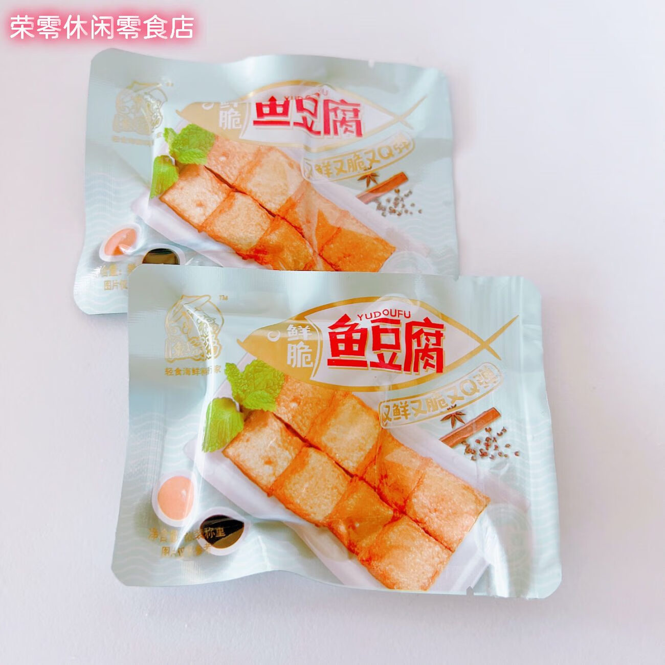 藤橋牌2025新品魚(yú)豆腐405克溫州特色風(fēng)味零食休閑小吃五香味辦公深夜充 五香