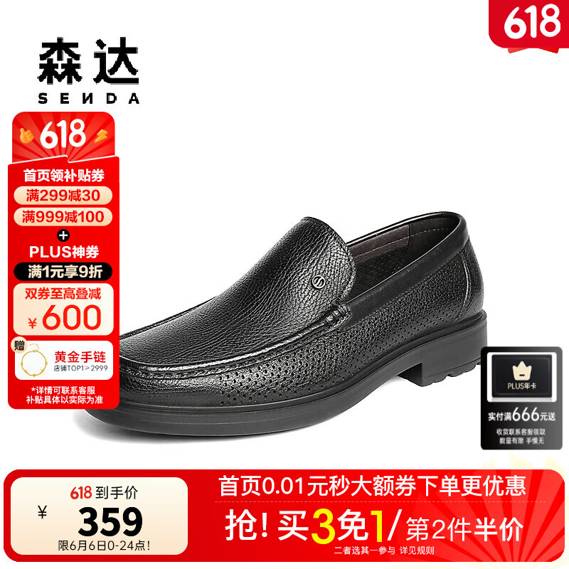 森达休闲皮鞋男2025夏秋款鞋面打孔舒适一脚蹬皮鞋父亲节礼物JDZ60BM5 黑色 41