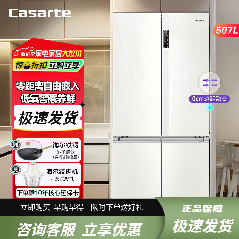卡萨帝（Casarte）卡萨帝507wgctdm4wdu1 卡萨帝（Casarte）揽光系列507升零嵌冰箱十字四开门全变温大容量家用