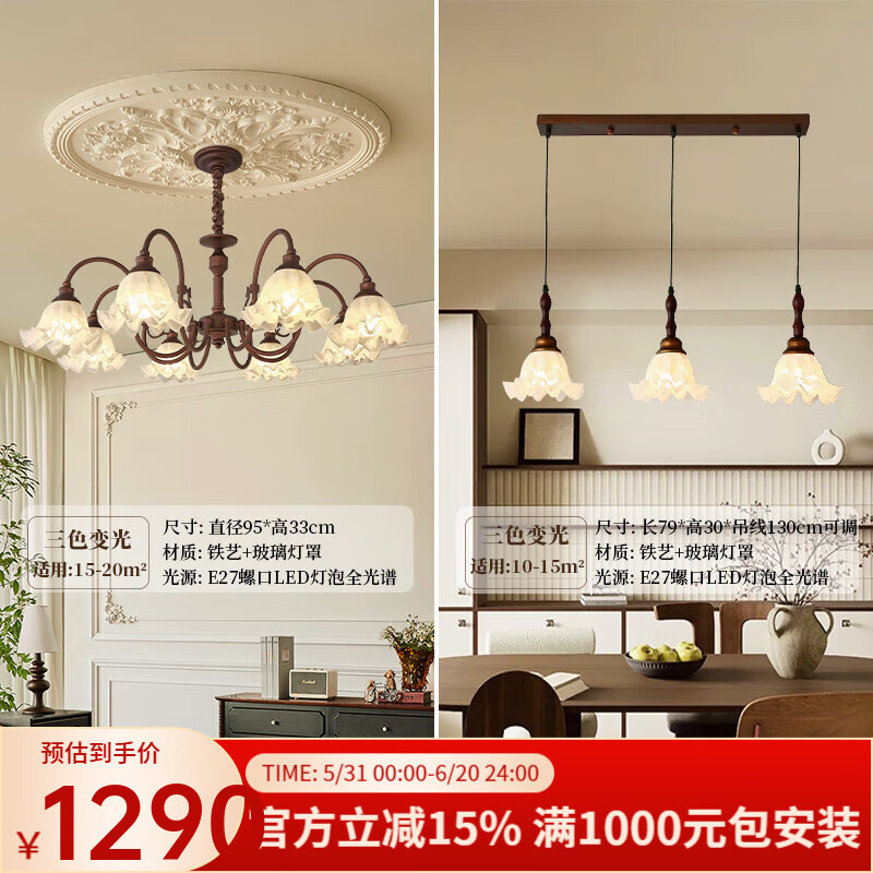 灯将「铃兰花灯」法式复古客厅吊灯美式中古餐厅卧室灯设计师灯具 客厅灯+餐厅灯A