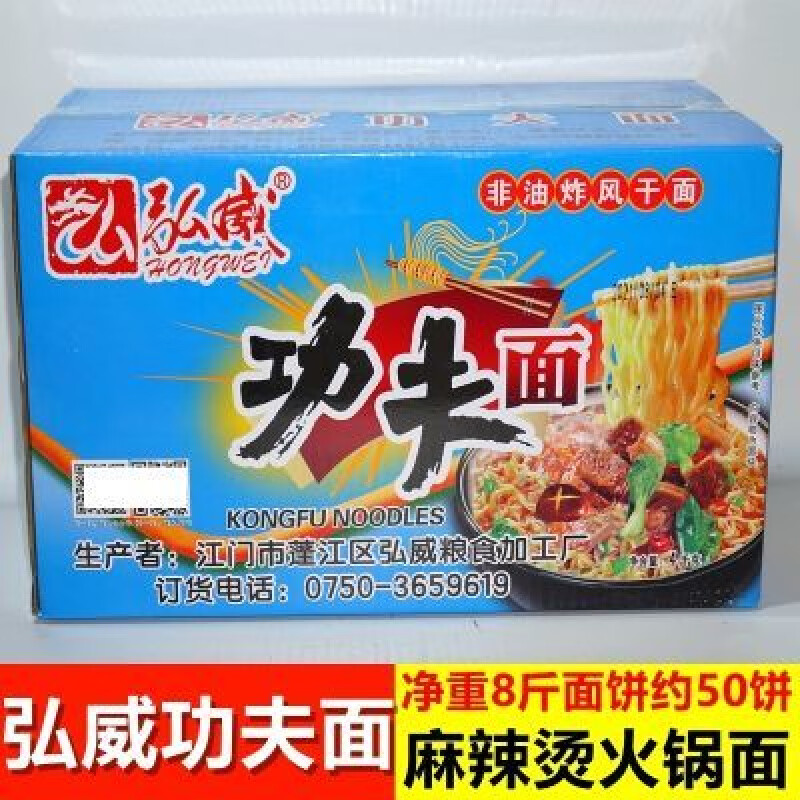 弘威牌8斤功夫面大碗面火鍋雞蛋麻辣燙商用炒面面條粗面條速熟整箱 4000g