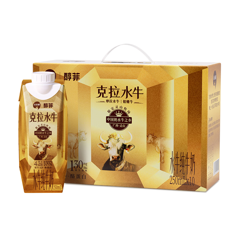 百菲酪【新鲜日期】醇菲4.3g乳蛋白水牛纯牛奶250ml*10盒 节庆送礼盒装
