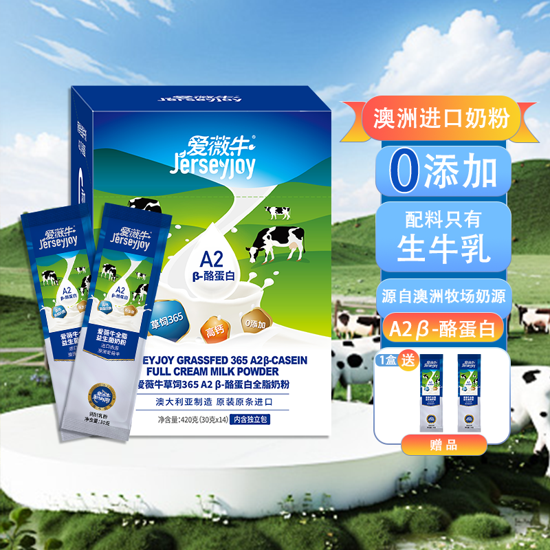 爱薇牛澳洲原装进口高钙高蛋白儿童青少年无蔗糖奶粉纯牛奶粉独立包装 全脂420g*1盒（送同款30g*2）
