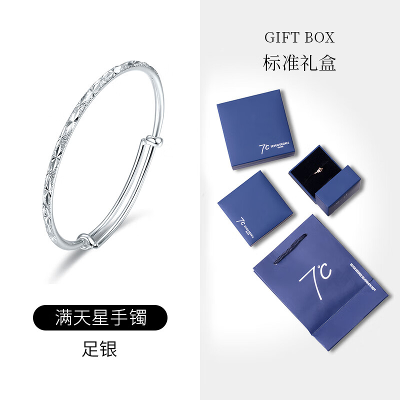 七度（SEVEN DEGREE）银饰7℃999足银满天星手镯女银实心年轻款感礼物送女友 满天星手镯【999足银_约13g】