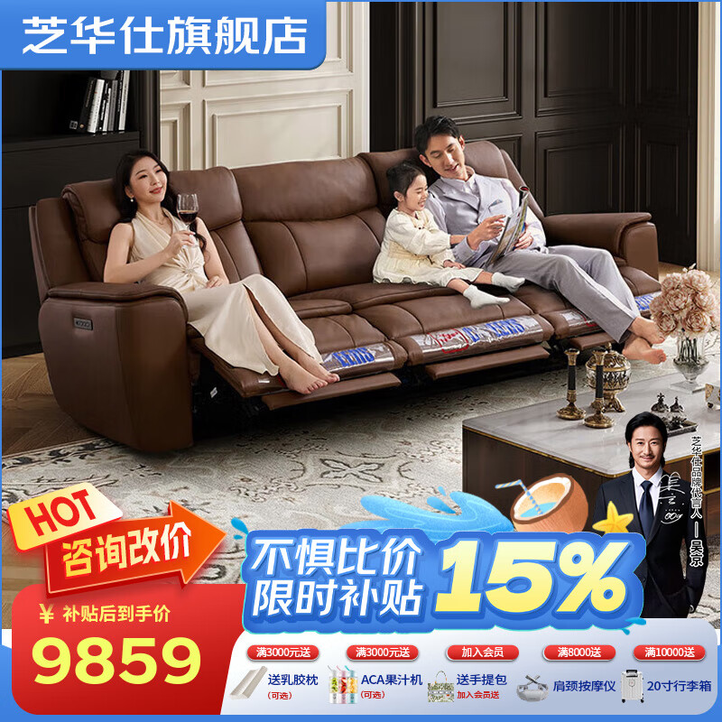 芝華仕頭等艙貴族智能真皮沙發(fā)客廳電動多功能頂腰功能沙發(fā)芝華士30561 調(diào)頭+頂腰-三人位三功能-茶褐棕 盡快發(fā)貨（詳詢客服）