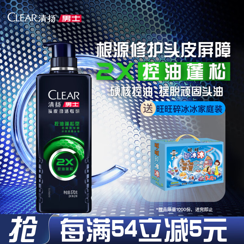 清扬男士劲能瓶头洗发水570g