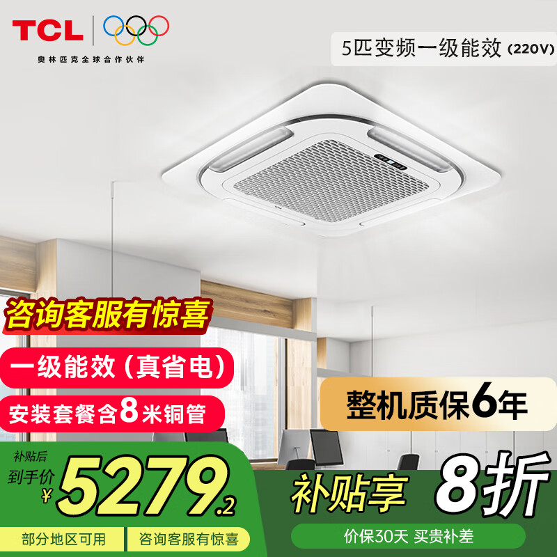 TCL����յ�һ��һ 3ƥ5ƥһ����Ч��Ƶ�����쾮�������յ� ��ů�������̰칫�ҵ���Ƕ��ʽ�컨���յ� ��5ƥ һ����Ч ��ʡ��-220V��ů
