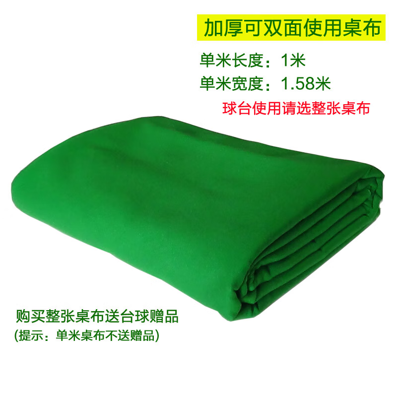 牧奈斯（MUNAISI）结实耐用加厚台球桌布 16彩球黑八台球桌台尼 绿色羊毛尼绒尼布 (单米)1米1.58米 加厚双面桌布