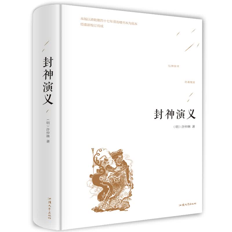 封神演义 原著无删减 青少版