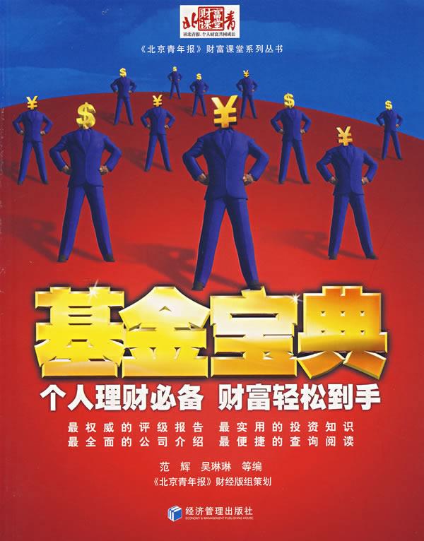 基金投资速查手册 范辉,吴琳琳等编【正版书】