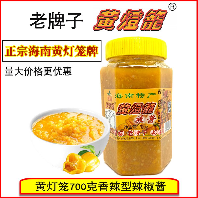 辣醬700克海南辣椒醬剁椒醬香辣醬瓶裝特產(chǎn)黃辣椒醬 黃燈籠辣醬700克