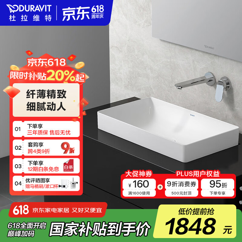 DURAVIT（杜拉维特）台盆 陶瓷台上盆 高端家用洗手一体面盆 洗手水槽 235560（5mm纤薄盆壁）