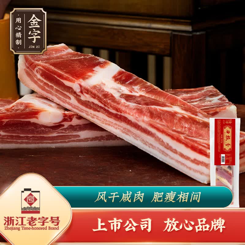 金字刀板香咸肉265g五花咸肉上海南风肉腌笃鲜食材带骨腊味家常菜 金字刀板香265g