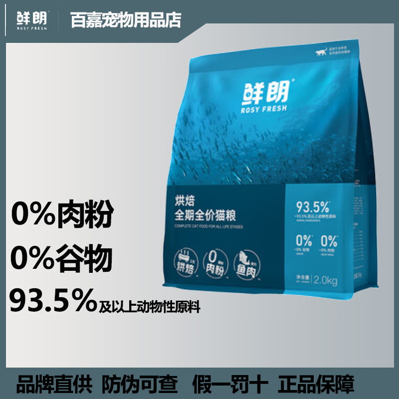鲜朗低温烘焙猫粮无谷成幼猫奶糕鲜朗通用型鸡肉天然全价全期主粮 【鱼肉】烘焙全价猫粮2kg
