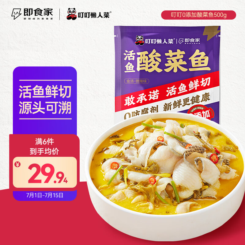 叮叮懒人菜X即食家 0添加酸菜鱼500g黑鱼片半成品 海鲜速食冷冻预制菜露营