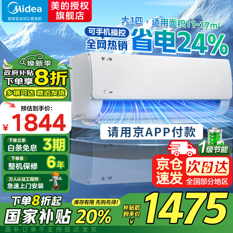 Midea/���� �һ� ��1ƥ ��ʡ�� KFR-26GW/N8KS1-1