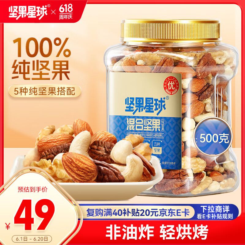 坚果星球罐装每日坚果纯坚果500g 0添加核桃仁腰果休闲零食送礼沃隆出品