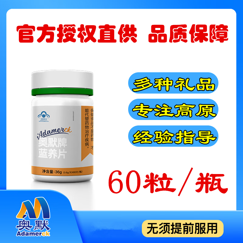 奥默蓝养片携氧片抗高原反应药房款西藏自驾旅游高反必备装备配红景天 60粒装 更充足【高原10天游】