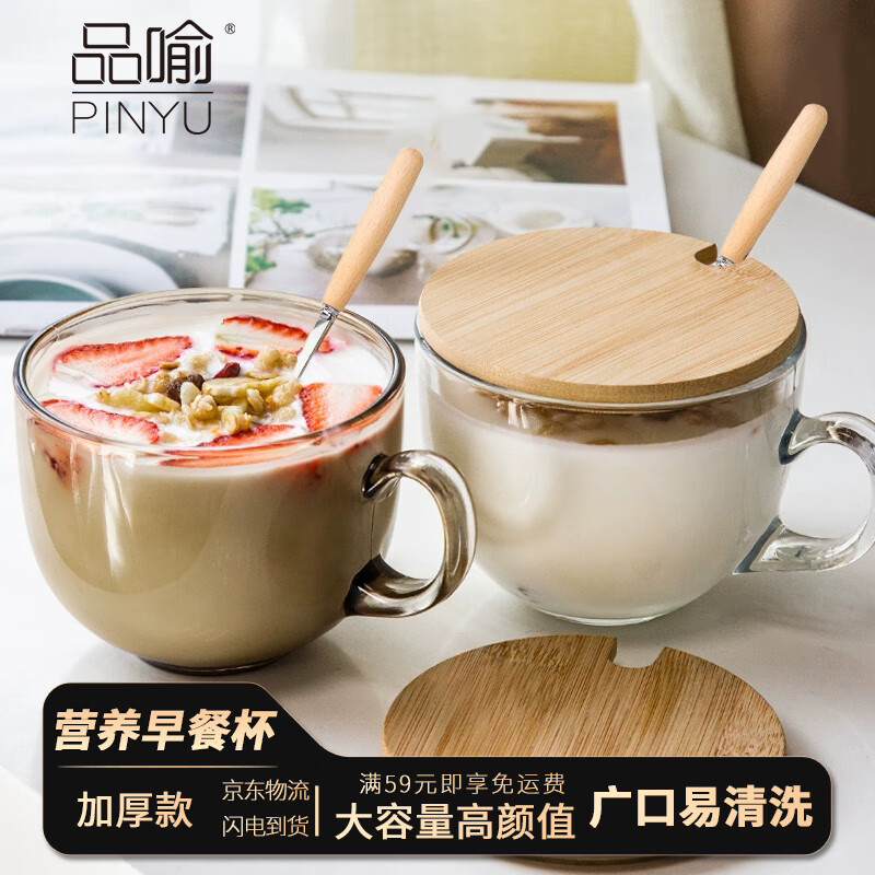 【限时优惠】品喻（PINYU）早餐杯燕麦杯大容量牛奶杯加厚玻璃杯麦片碗耐热家用450ml-仅售19.9元