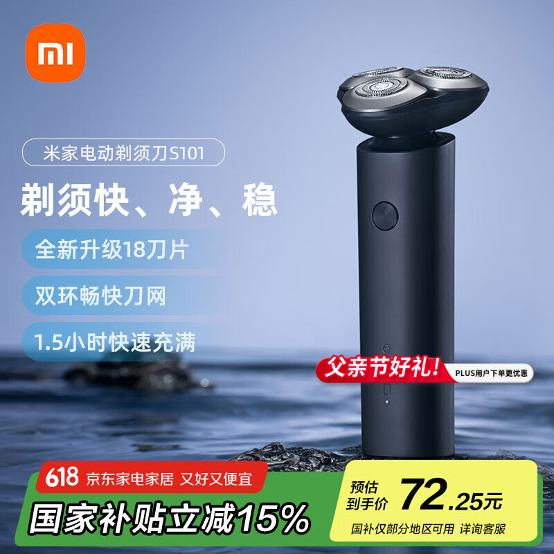 米家电动剃须刀S101【父亲节礼物】小米刮胡刀18刀快速剃净双环刀网防夹须1.5小时快充 暮光蓝 