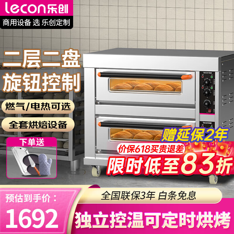 乐创（lecon）烤箱商用大容量大型电烤箱蛋糕烘焙面包红薯机地瓜机披萨大焗炉燃气烘炉 【300℃旋钮版】二层二盘220V