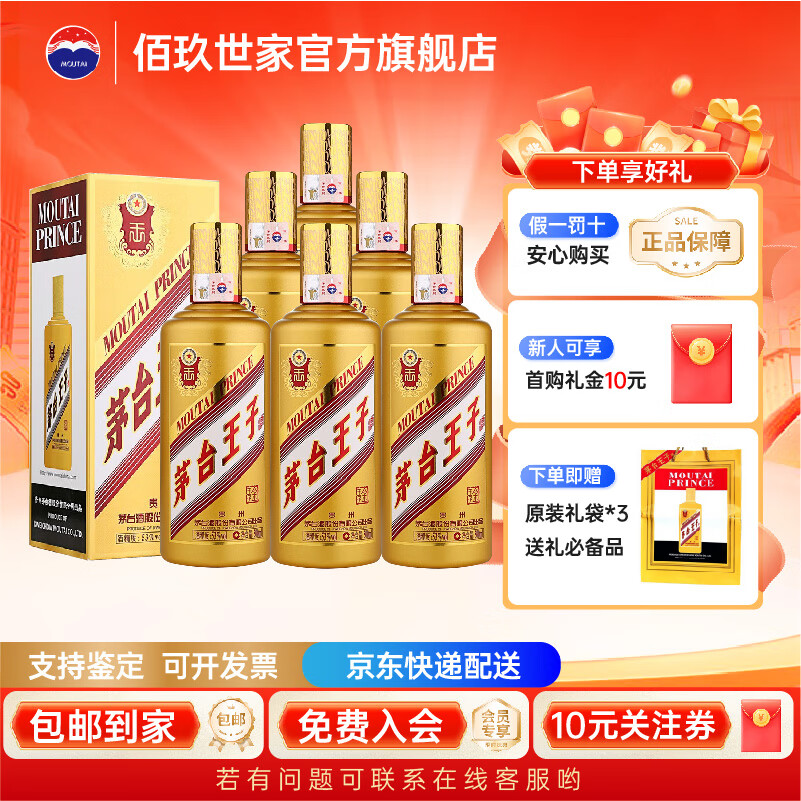 茅台（MOUTAI）贵州茅台酒 茅台王子酒金王子 53度酱香型白酒500ml装 收藏送礼 53度 500mL 6瓶 金王子（24年原箱）