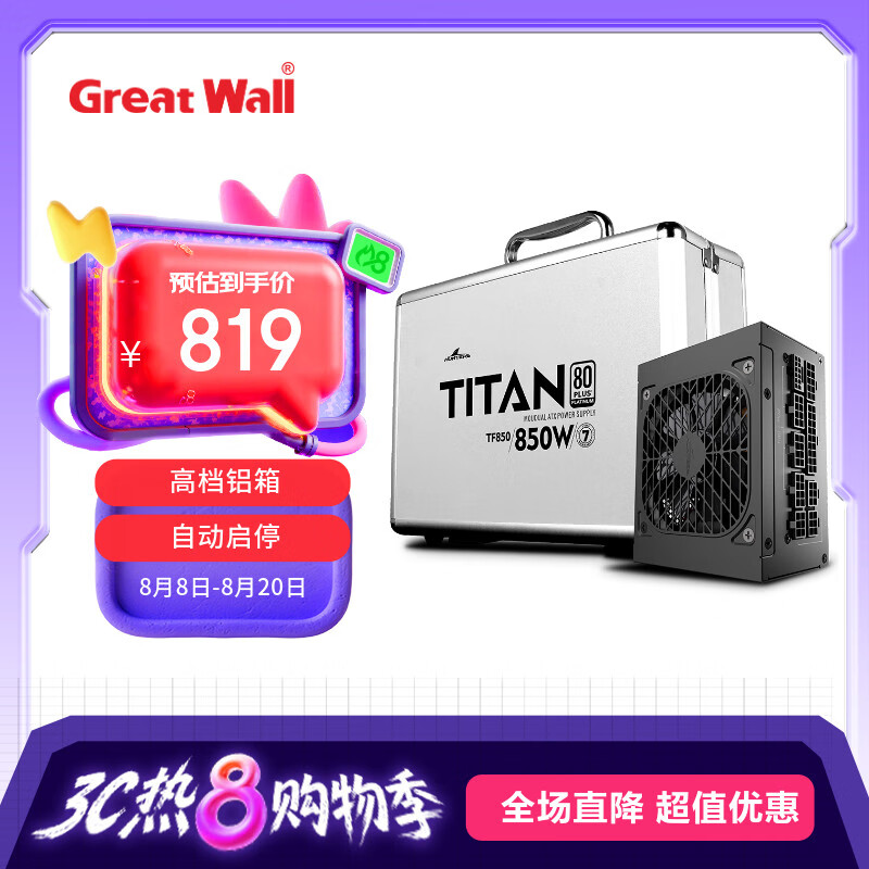 ���ǣ�Great Wall���850W TF850�׽�ȫģSFXС��Դ ��ATX3.1��׼/PCIe�ӿ�/�Զ���ͣ/ȫ��ѹ/�ߵ����䣩