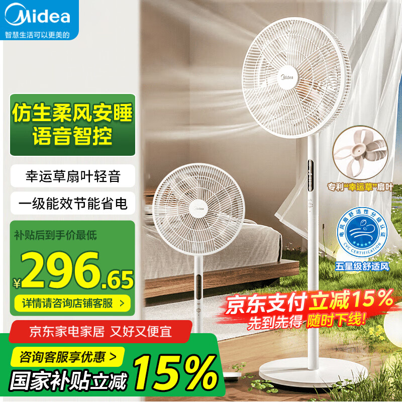 美的（Midea）国家补贴一级能效幸运草落地扇电风扇家用智能变频风扇大风量客厅宿舍轻音台立两用四叶草风扇MAX 【升级语音控制】SDI35TLY