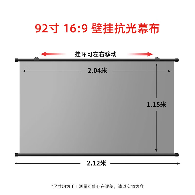 極米（XGIMI）適配投影幕布4K超高清抗光幕布壁掛式16:9客廳臥室辦公家用便攜免打孔可移動(dòng)光子金屬投影儀幕布10 92英寸16:9比例【送粘鉤+無(wú)痕釘】 微玻珠金屬抗光幕【強烈】大視角