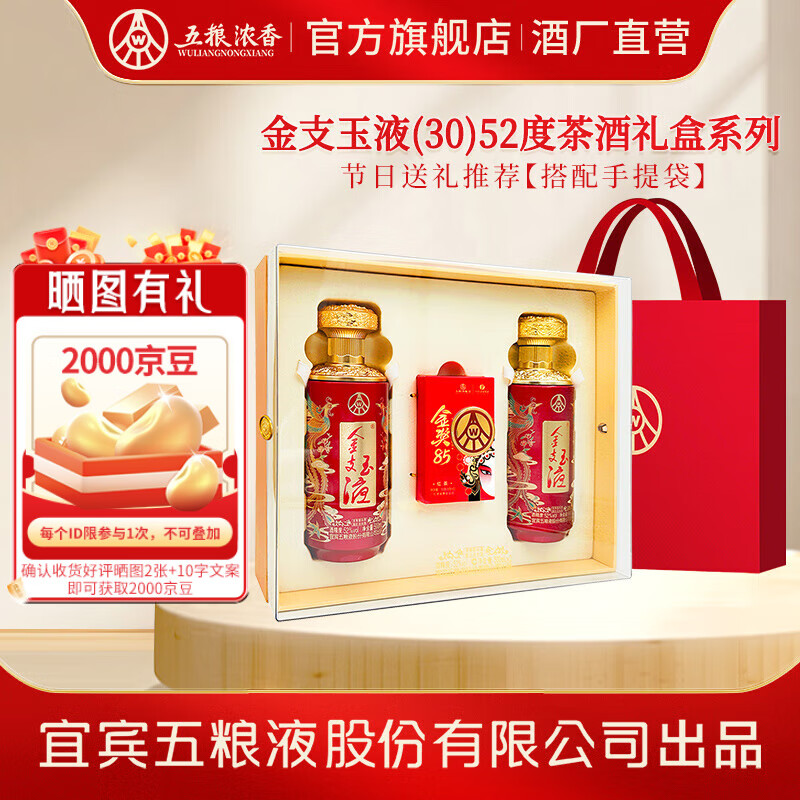 五粮液金支玉液(30)喜宴婚宴 父亲节送礼  浓香型白酒 52度 500mL 2瓶 礼盒装送礼宴请