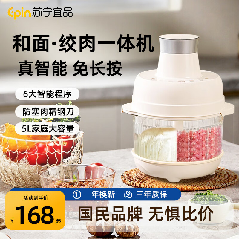 苏宁宜品 绞肉机家用绞肉和面一体机揉面绞菜多功能大容量电动多功能辅食机料理机家用不锈钢碎肉机打蒜器 5L 【绞肉+和面+自动换挡+4D螺纹刀头】