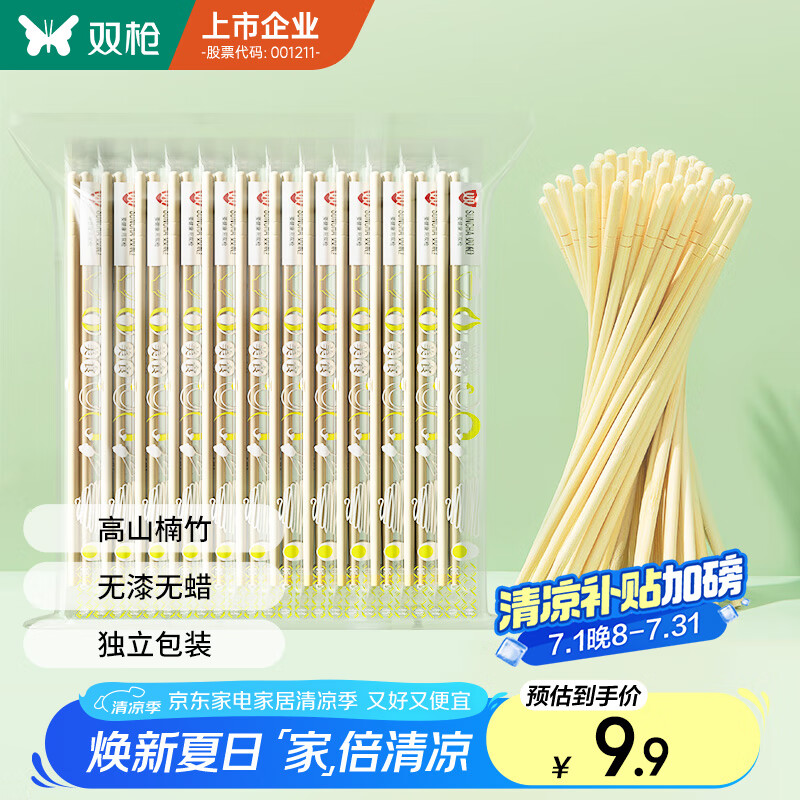 双枪 一次性筷子家用野营卫生竹筷 方便筷独立包装100双装  